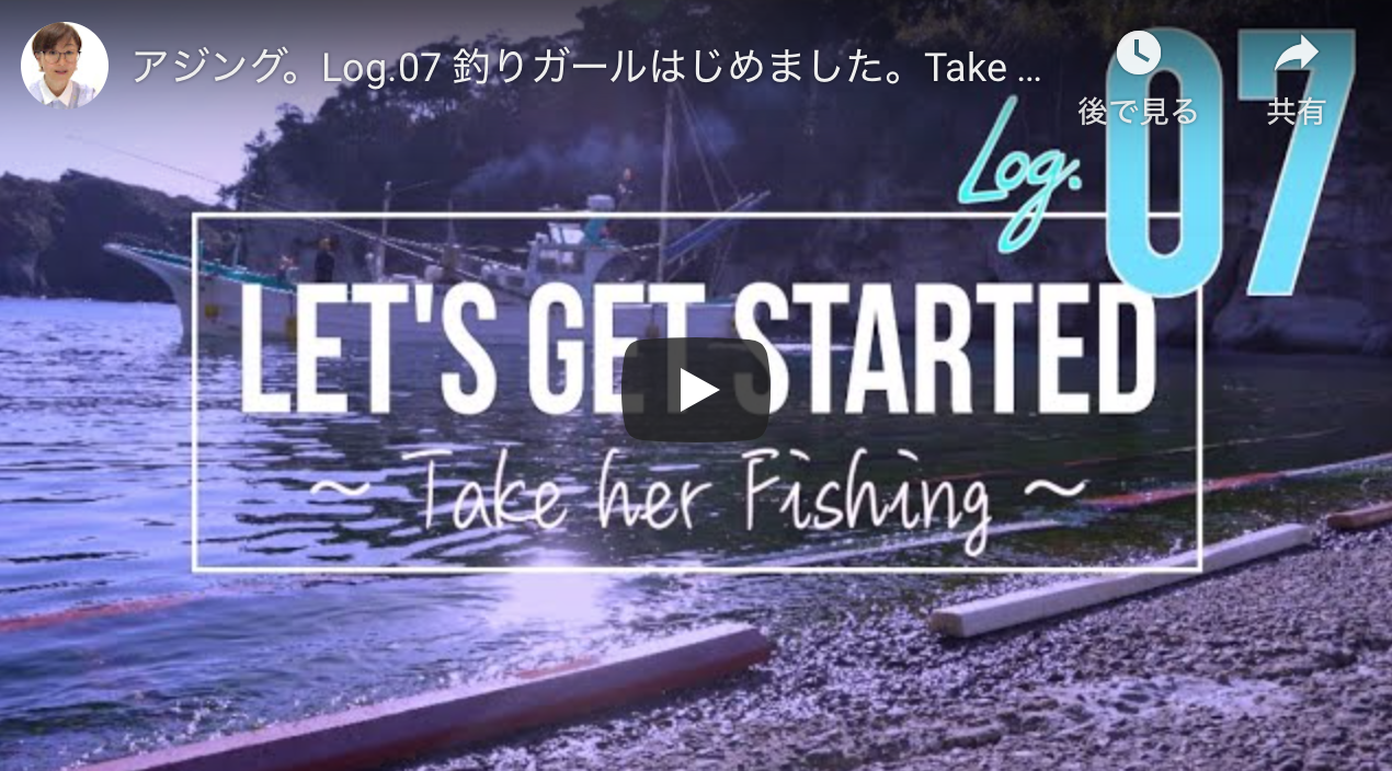 アジング Log 07 釣りガールはじめました Take Her Fishing 初心者の彼女を連れて釣りに行こう シーバス釣り ソルトルアーフィッシングの爆釣速報